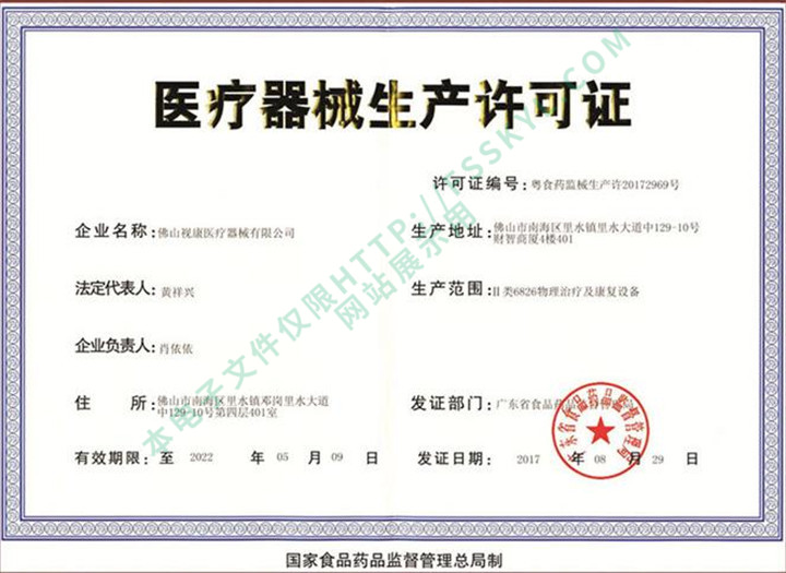 医疗器械生产许可证